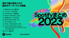 YOASOBI「アイドル」が、Spotify発表の2023年に＜国内で最も再生された楽曲＞に！ 喜びのコメントも到着 - 画像一覧（2/5）