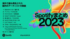 YOASOBI「アイドル」が、Spotify発表の2023年に＜国内で最も再生された楽曲＞に！ 喜びのコメントも到着 - 画像一覧（4/5）