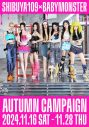 BABYMONSTERとSHIBUYA109が初のコラボレーション！キャンペーンビジュアルが東京＆大阪のSHIBUYA109館内外に掲出 - 画像一覧（1/4）