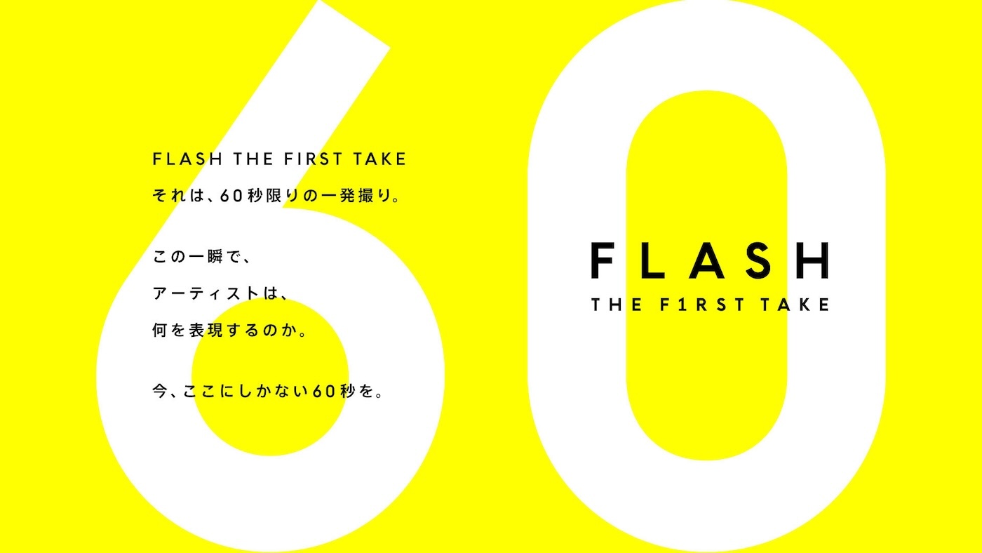 『FLASH THE FIRST TAKE』10月度出演アーティストまとめ【水曜日のカンパネラ／o.j.o／汐れいら／MHRJ／Wez Atlas／ASTERISM】 - 画像一覧（1/2）