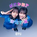 日向坂46『日テレ系どこかな？WEEK』のWEEKパーソナリティーに就任 - 画像一覧（6/8）