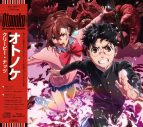 Creepy Nuts、TVアニメ『ダンダダン』とコラボした「オトノケ」ジャケット写真公開 - 画像一覧（3/6）