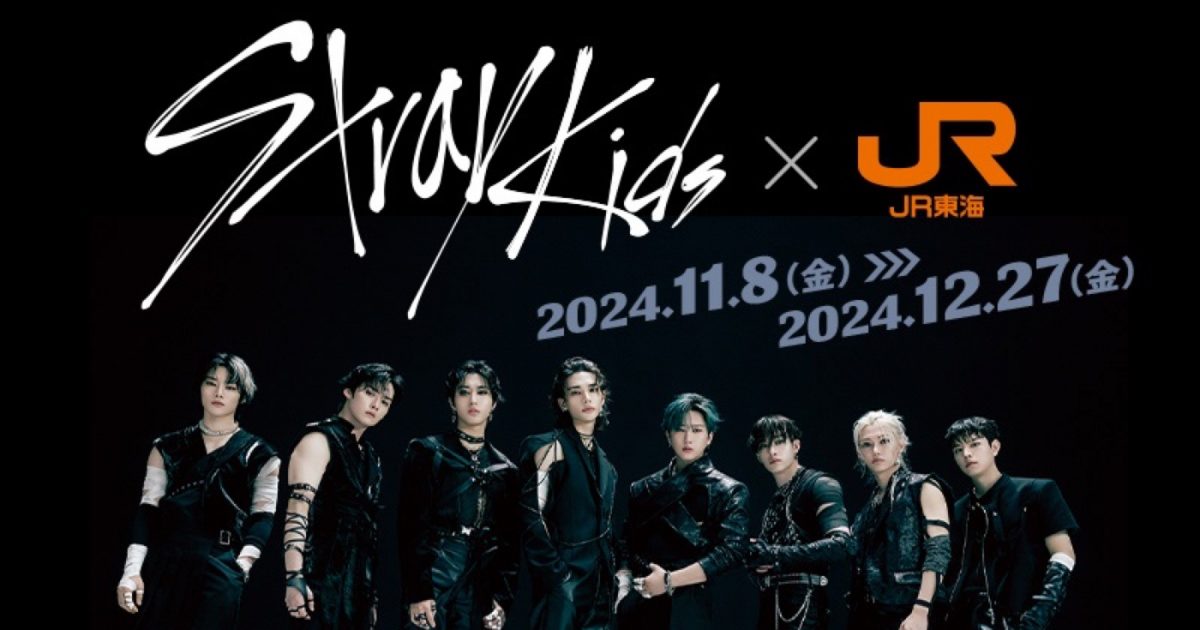 トッテナム ×Stray Kids コラボ 黒ジャージ 新品サイズ M Stray Kids（ストレイキッズ）JR東海とコラボ！東海道新幹線での