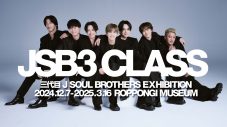 三代目 J SOUL BROTHERS、初展示会『JSB3 CLASS』開催決定！各メンバーのソロブースも - 画像一覧（1/5）