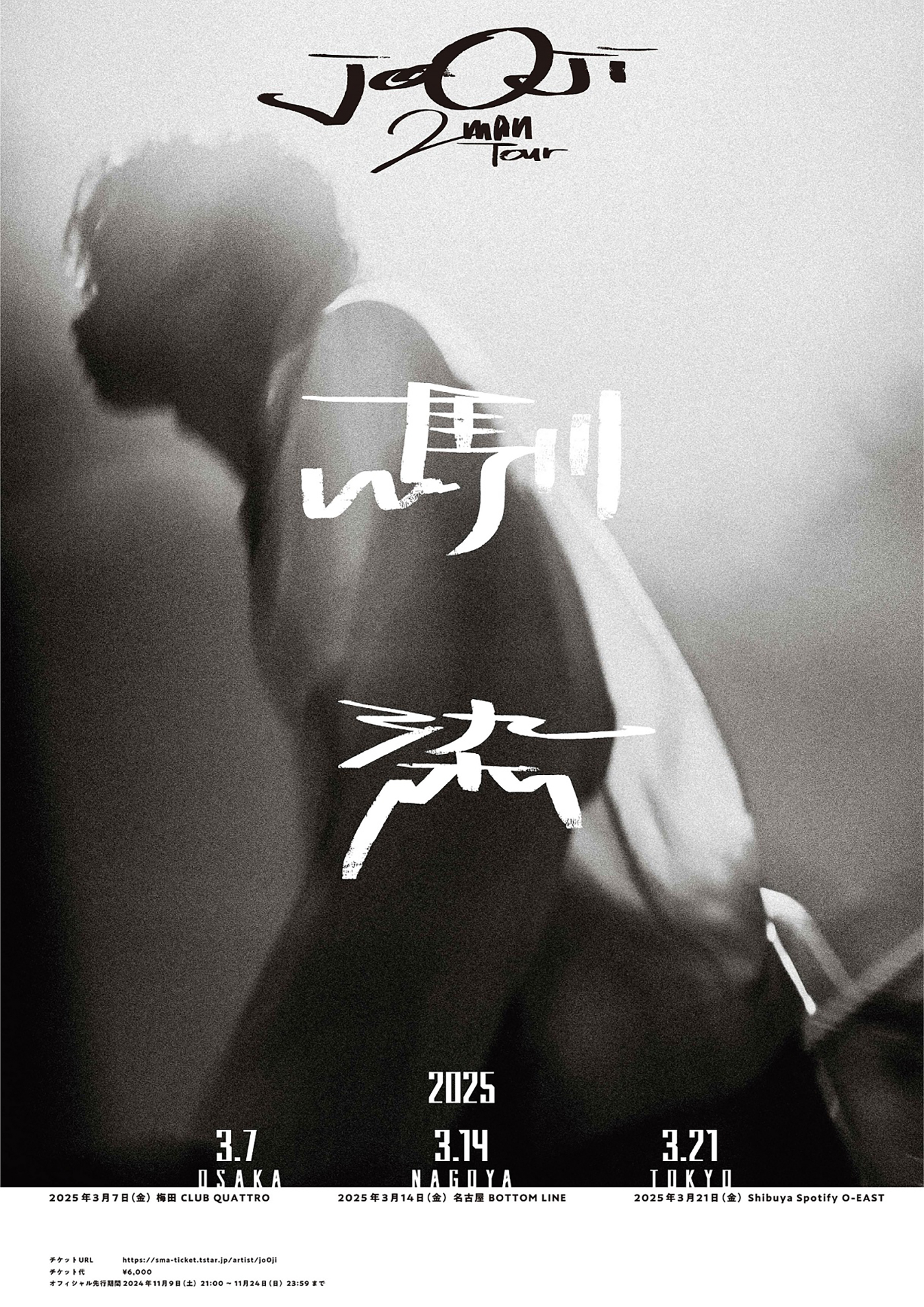 CLOSE YOUR EYESヨジュン ツーショ 2ショ 大阪8/31 12/25/2024🗼