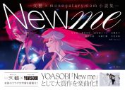 YOASOBIが応援動画を公開！楽曲「New me」原作小説を収録した書籍が発売開始 - 画像一覧（1/8）