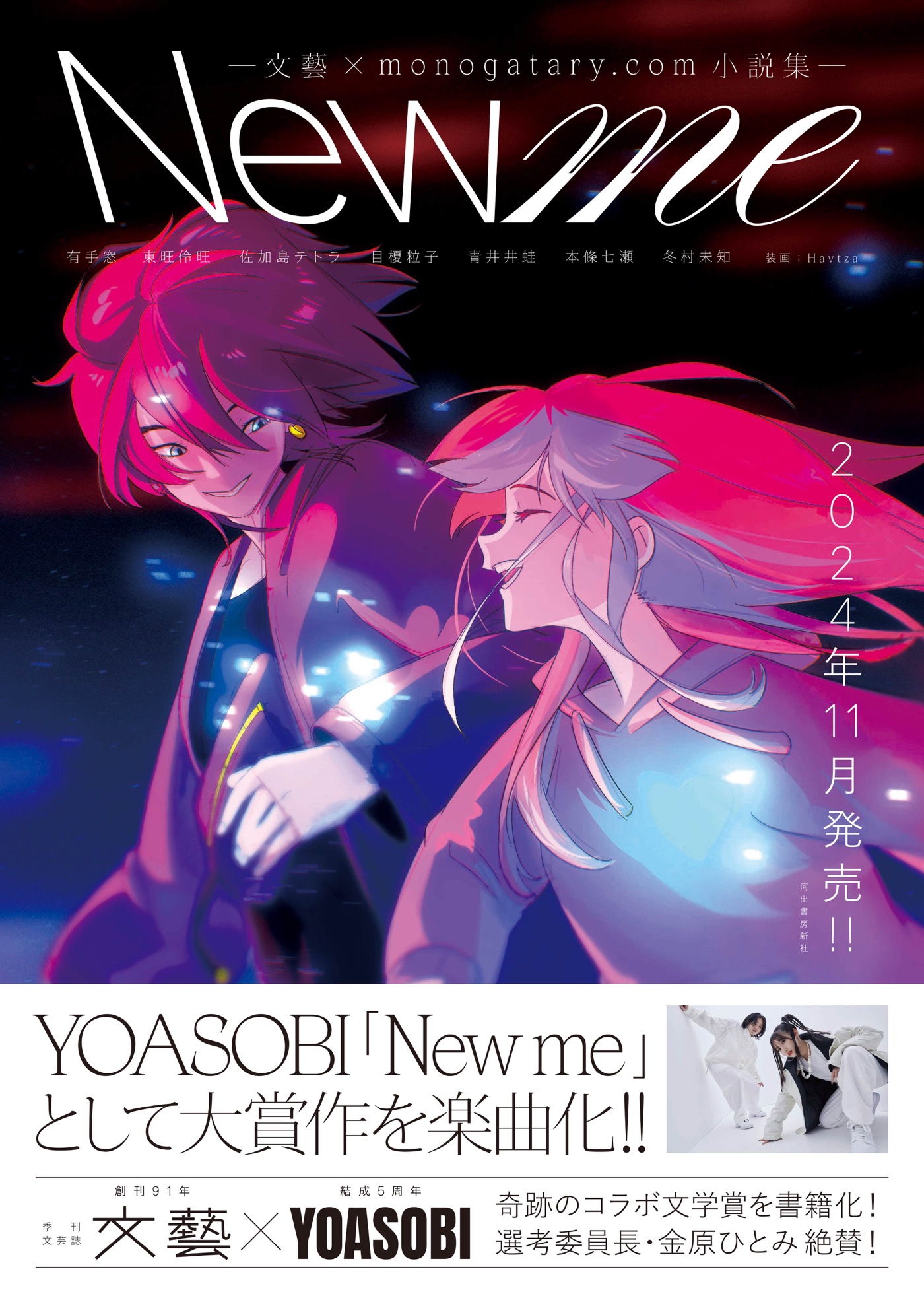 YOASOBIが応援動画を公開！楽曲「New me」原作小説を収録した書籍が発売開始 - 画像一覧（4/8）