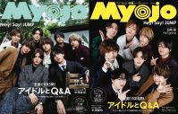 Hey! Say! JUMP、1年半ぶりに『Myojo』に登場！通常版＆ちっこい版の両表紙を飾る - 画像一覧（3/3）