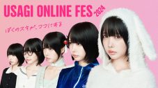 あのちゃん『USAGI ONLINE FES 2024』初ミューズに就任 - 画像一覧（2/11）