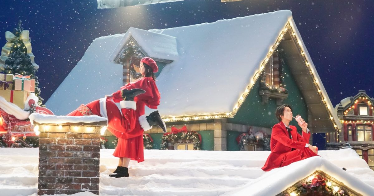 広瀬すず×山下智久が屋根の上で「メリーいちごクリスマス