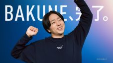 櫻井翔、自身も愛用する疲労回復パジャマ“BAKUNE”のTVCMに出演 - 画像一覧（3/3）