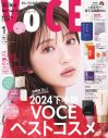 Hey! Sɑy! JUMP『VOCE』特別版表紙に登場！櫻坂46・田村保乃は“ほの流ベスコスメイク”を披露 - 画像一覧（2/7）