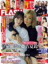 櫻坂46・藤吉夏鈴×守屋麗奈『FLASH』表紙＆巻頭グラビアに登場 - 画像一覧（2/2）