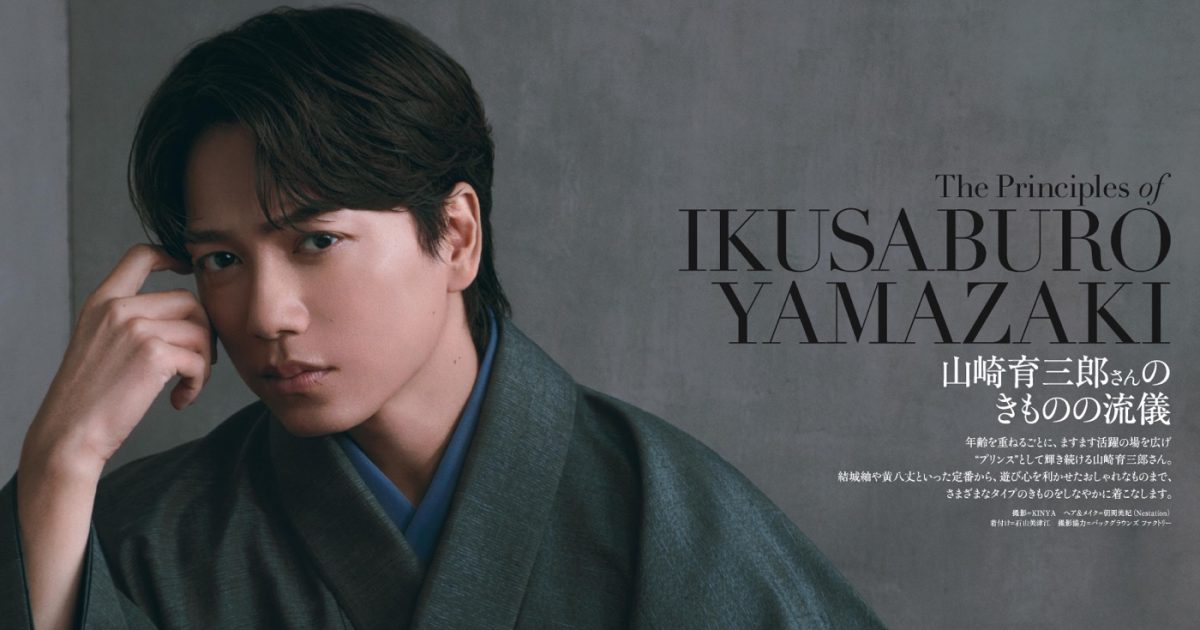 のん、山崎育三郎『美しいキモノ』表紙に初登場 – 画像一覧（6/6