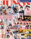 福本⼤晴、マルシィ、稲垣吾郎ら『JUNON』1月号に登場！M!LKは臨増版表紙＆裏表紙をジャック - 画像一覧（1/10）