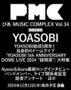 YOASOBIが登場する『ぴあMUSIC COMPLEX(PMC) Vol.34』表紙ビジュアル解禁！読者アンケートも急募 - 画像一覧（2/2）