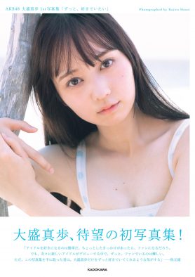AKB48大盛真歩1st写真集より、表紙＆思わずドキッとする“うさぎブラ”カット公開