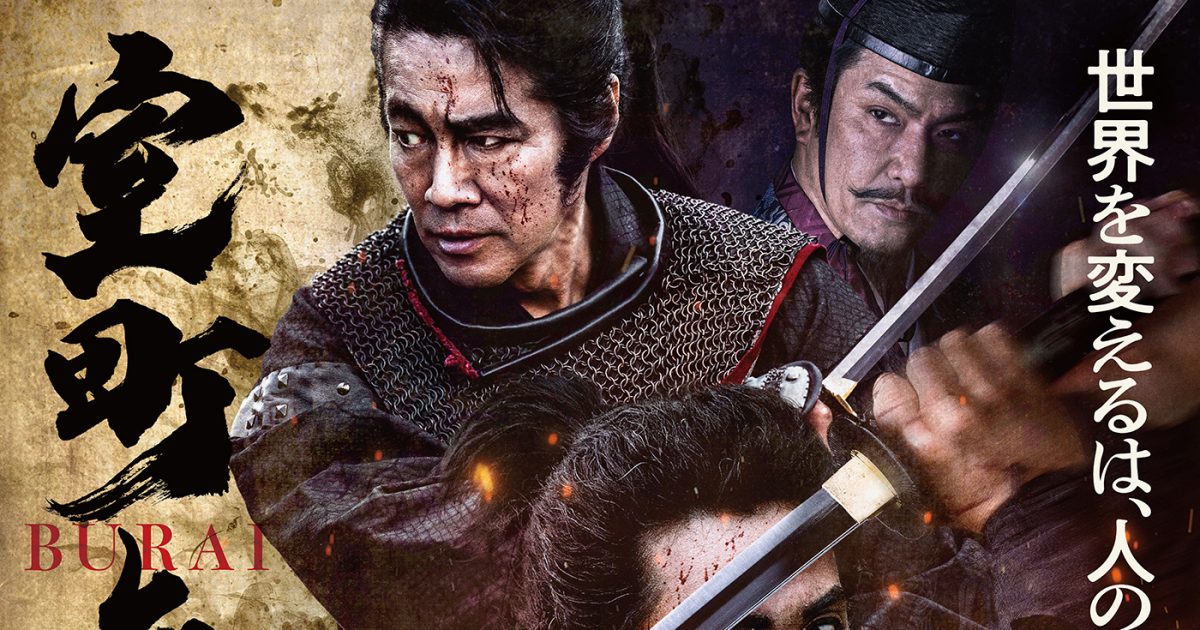 映画『室町無頼』より、大泉洋演じる主人公・蓮田兵衛のインパクト抜群のキャラクタービジュアル公開 画像一覧(2/2) THE FIRST