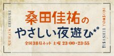 桑田佳祐「明日へのマーチ」を起用したカンロ企業CMが公開！ナレーションも桑田佳祐が担当 - 画像一覧（3/3）