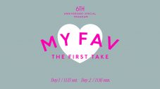『THE FIRST TAKE』6周年特別企画！世界で活躍する著名人12名によるプレイリスト『MY FAV THE FIRST TAKE』公開 - 画像一覧（1/6）