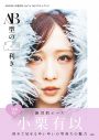 AKB48小栗有以 1stフォト＆スタイルブックのタイトルが『AB型の左利き』に決定！表紙画像も公開 - 画像一覧（1/5）