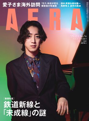 角野隼斗『AERA 12月1日号』表紙＆ロングインタビューに登場！その創作の原点に迫る
