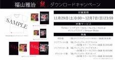 福山雅治、映画『新解釈・幕末伝』主題歌「龍」リリース！「“人生のダンス”を表現してみました」 - 画像一覧（2/4）