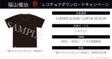 福山雅治、映画『新解釈・幕末伝』主題歌「龍」リリース！「“人生のダンス”を表現してみました」 - 画像一覧（3/4）