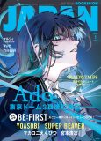 Adoが『ROCKIN’ON JAPAN』1月号の表紙巻頭特集に登場！別冊付録はBE:FIRST