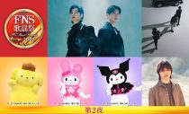 『2025 FNS歌謡祭』にAI、東方神起、back number、三浦大知の出演が決定！サンリオ人気キャラクターも大集結 - 画像一覧（3/3）