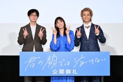【レポート】髙橋海人、映画『君の顔では泣けない』ラストシーン秘話明かす！「その前のシーンで終わる予定でした」