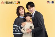 横山裕、松本まりか主演ドラマ『元科捜研の主婦』で初の父親役！「弟がいるので、距離の取り方は自然にできるんちゃうかな」 - 画像一覧（2/2）