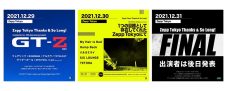 Zepp Tokyoの“最後の3日間”を飾るラストイベントが開催決定！ 第一弾アーティスト発表 - 画像一覧（1/14）