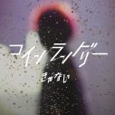 話題のストリートシンガー“きゃない”、初のフルバンドワンマンライブの開催が決定 - 画像一覧（3/3）
