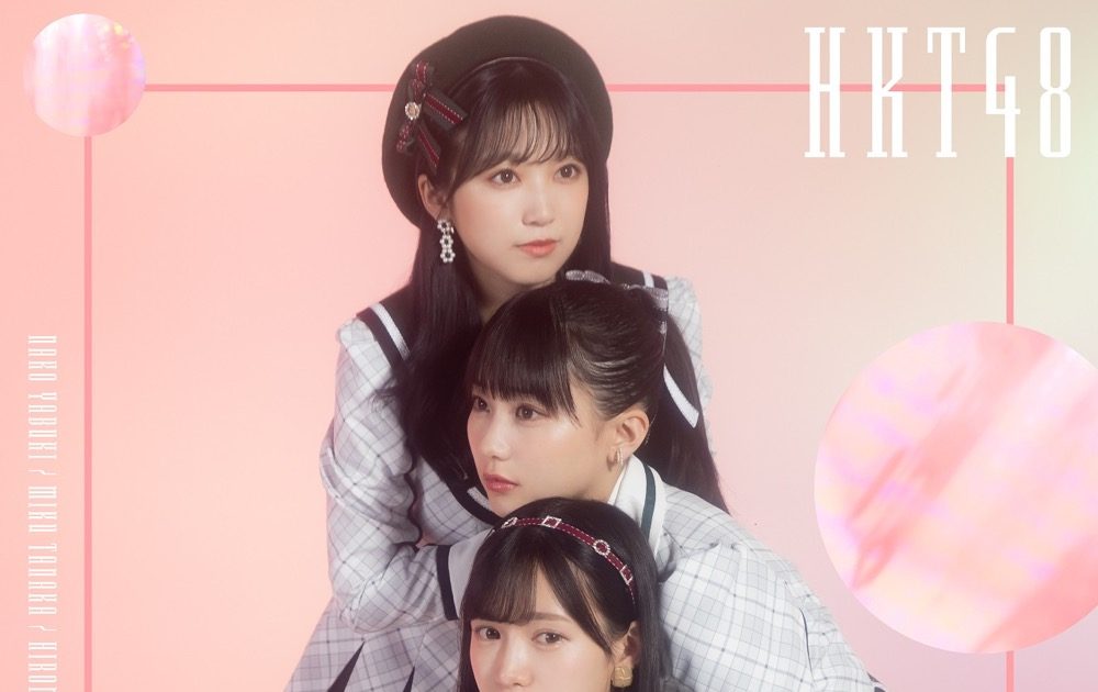HKT48、4年ぶりとなる待望の2ndアルバム『アウトスタンディング』詳細