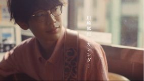 奥さんに向けて歌ったリアルラブソング。川崎鷹也、新曲「カレンダー」MV公開