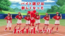 乃木坂46出演、「バイトル」TVCM第11弾は“野球”編！「こちらバイトのバイト－さん」「サイトウです」 - 画像一覧（12/23）