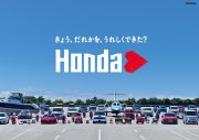 King ＆ Prince、『Hondaハート』の“メッセンジャー”に就任！ ハートを届ける新TVCM＆WEB動画が完成 - 画像一覧（2/3）