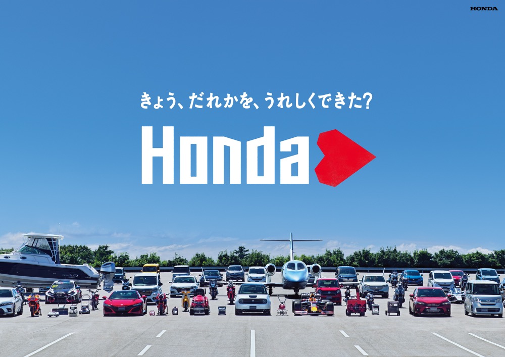 King ＆ Prince、『Hondaハート』の“メッセンジャー”に就任！ ハートを届ける新TVCM＆WEB動画が完成 - 画像一覧（1/3）
