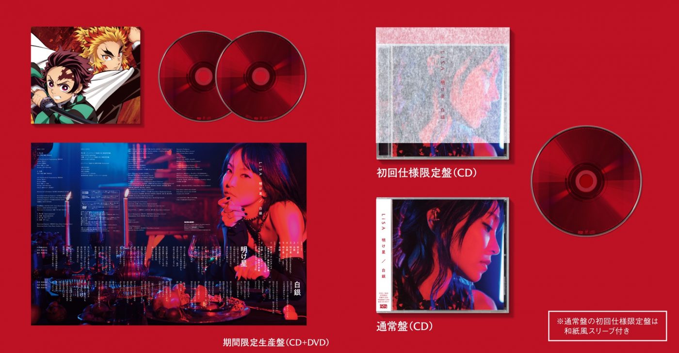 LiSA、両A面シングル「明け星 / 白銀」商品見本画像公開