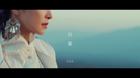 LiSA、TVアニメ『鬼滅の刃』無限列車編 EDテーマ「白銀」先行フル配信スタート！ MVも公開