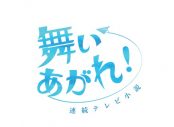 福原遥、2022年度後期NHK連続テレビ小説『舞いあがれ！』のヒロインに決定 - 画像一覧（1/3）