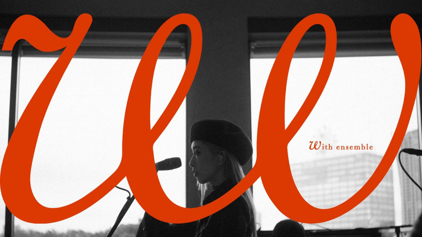 加藤ミリヤ、代表曲「SAYONARAベイベー」をオーケストラをバックに熱唱