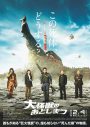 山田涼介×土屋太鳳出演、映画『大怪獣のあとしまつ』本予告映像＆本ポスタービジュアル解禁 - 画像一覧（1/2）