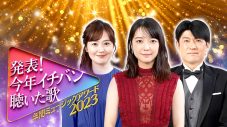 松任谷由実『発表！今年イチバン聴いた歌』出演決定！ 日本テレビ系音楽番組で12年ぶりに歌唱 - 画像一覧（3/3）