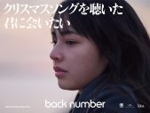 back number、「クリスマスソング」のインスパイアビジュアルを都内11ヵ所の屋外ボードで掲出 - 画像一覧（2/6）
