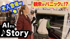 AI、ハラミちゃんのピアノ演奏とともに「Story」を熱唱！ 動画公開 - 画像一覧（3/5）