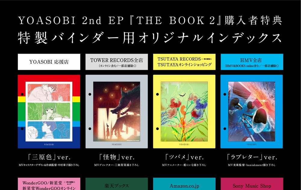 ☆YOASOBI 特典インデックス 3点セット☆ Amazon.co.jp: 【「アイドル」ver.特製バインダー用オリジナル