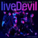 Da-iCE feat. 木村昴「liveDevil」、アー写・全ジャケット・MV（Short Ver. ）公開 - 画像一覧（3/4）
