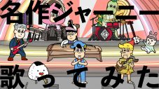 アニメ『あはれ！名作くん』キャラによる、和楽器バンド「名作ジャーニー」の“歌ってみた動画”公開 - 画像一覧（1/3）